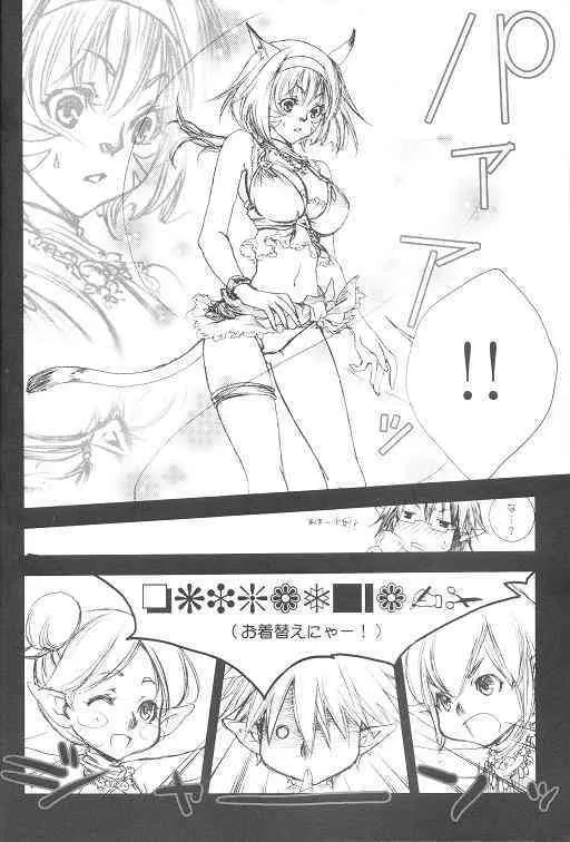 [Akai Tsubasa] LOVE FOOL 02 (Final Fantasy XI)_9