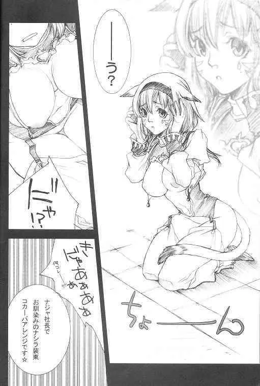 [Akai Tsubasa] LOVE FOOL 02 (Final Fantasy XI)_10