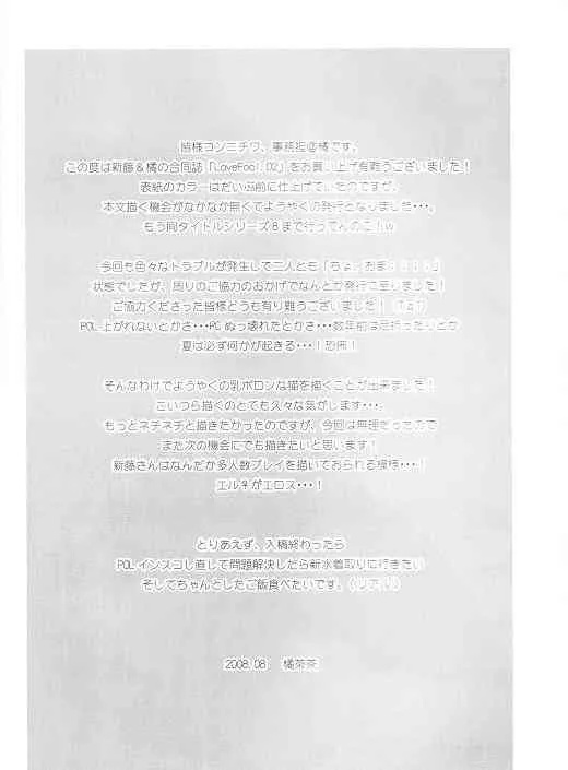 [Akai Tsubasa] LOVE FOOL 02 (Final Fantasy XI)_4