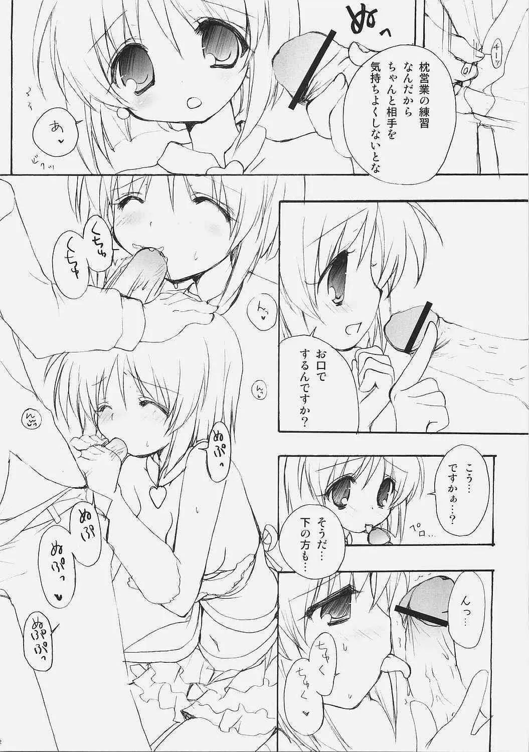 (C71) [くるめにゃん吉 (猫屋敷猫丸)] 恋はみずいろ (アイドルマスター)_9