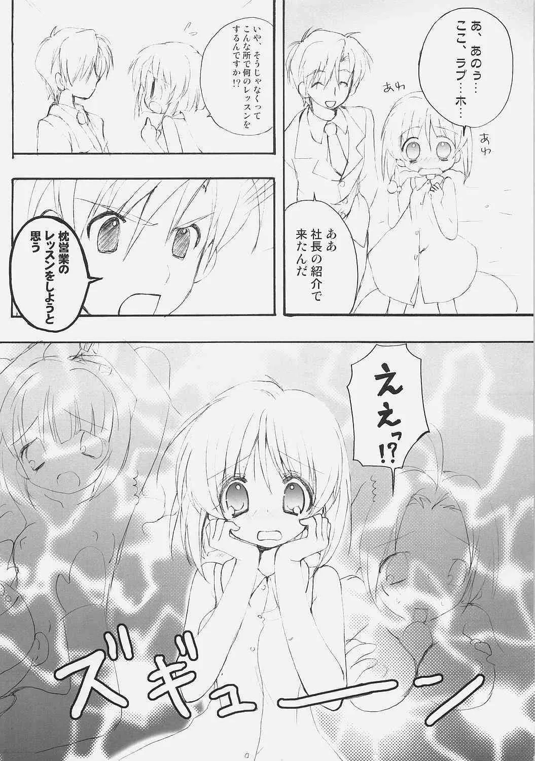 (C71) [くるめにゃん吉 (猫屋敷猫丸)] 恋はみずいろ (アイドルマスター)_3