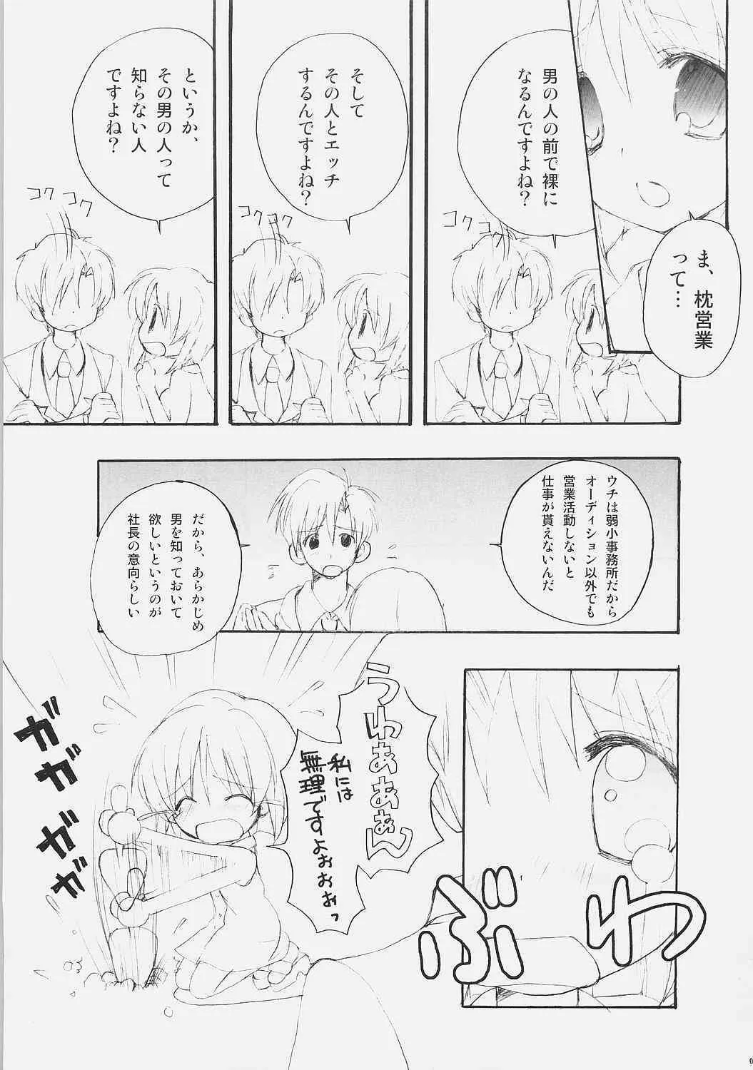 (C71) [くるめにゃん吉 (猫屋敷猫丸)] 恋はみずいろ (アイドルマスター)_4