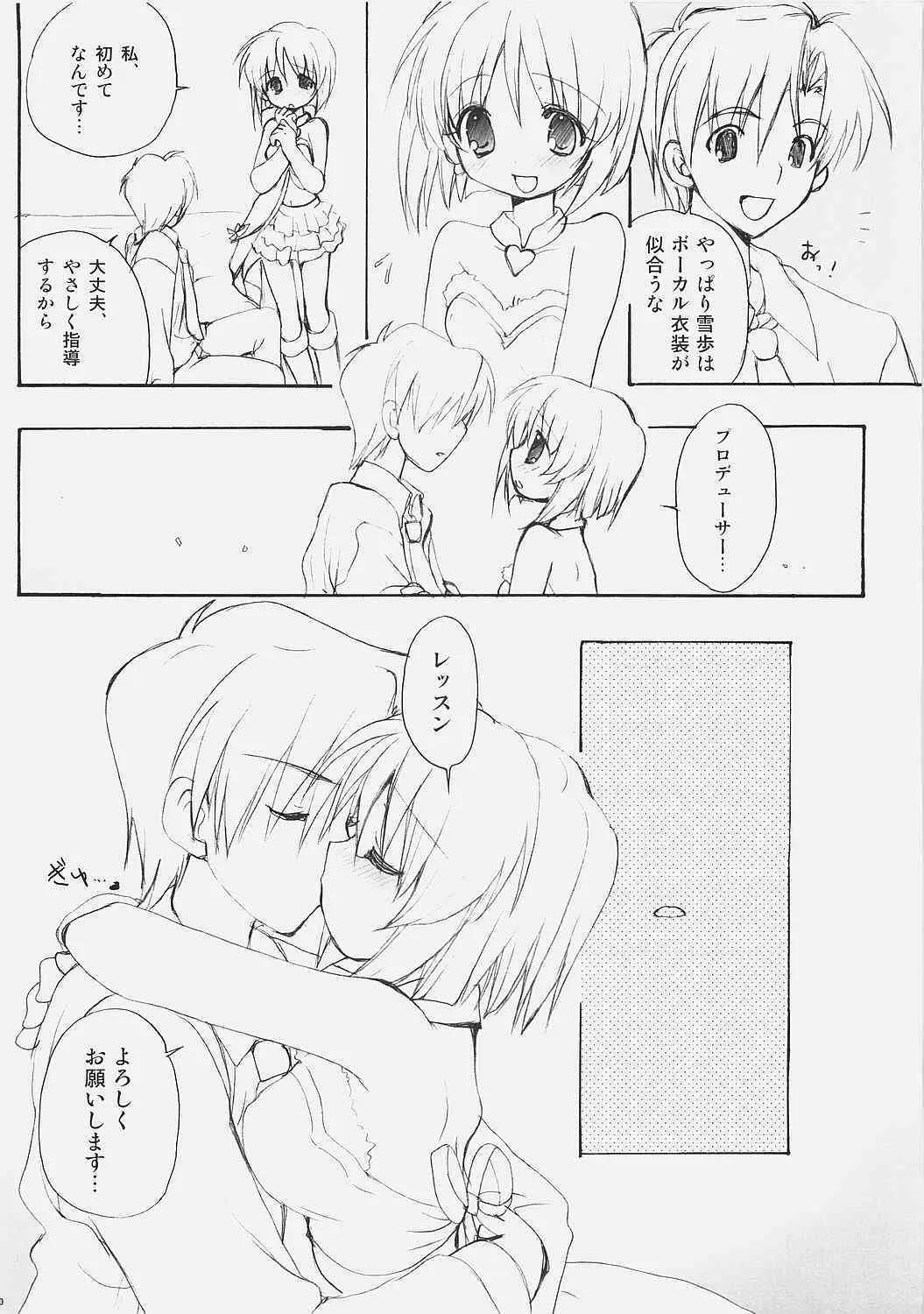 (C71) [くるめにゃん吉 (猫屋敷猫丸)] 恋はみずいろ (アイドルマスター)_7