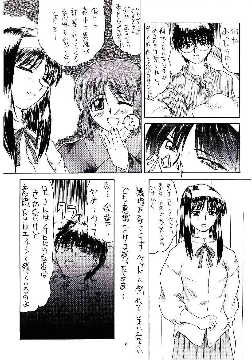 (C61) [2ストローク (YTS鷹那)] 2ストローク KR-1 (月姫)_5