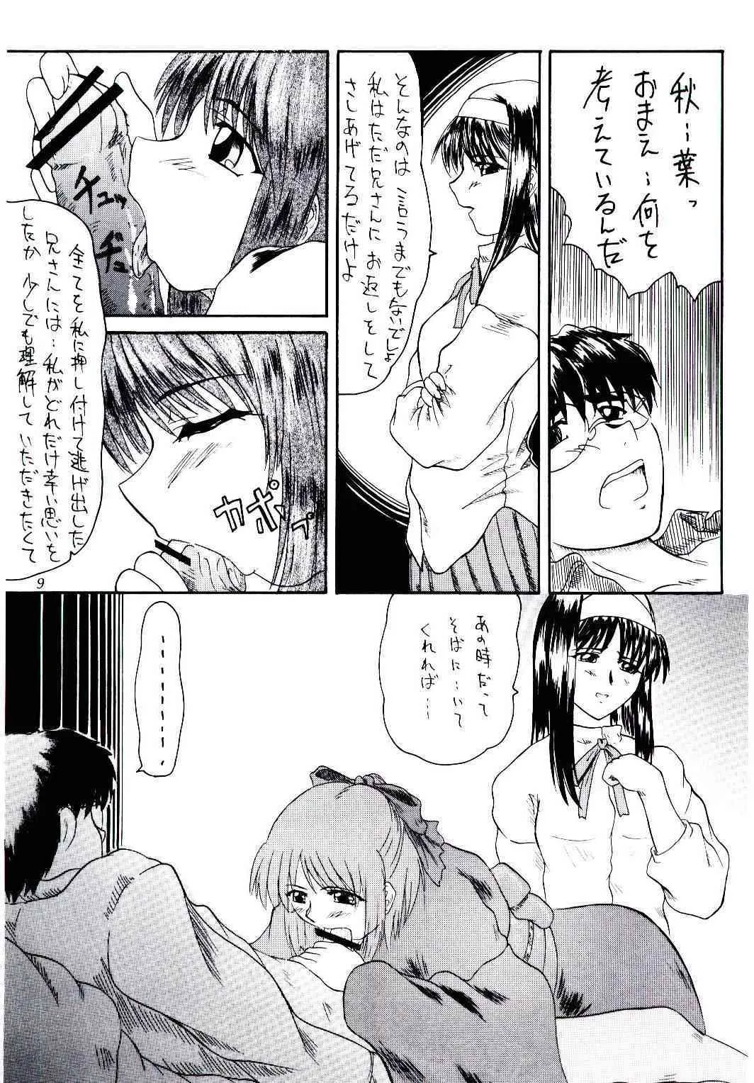 (C61) [2ストローク (YTS鷹那)] 2ストローク KR-1 (月姫)_8