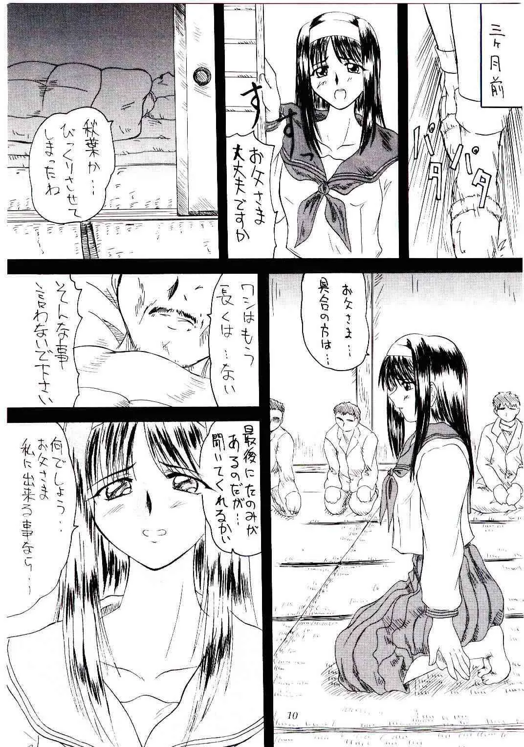(C61) [2ストローク (YTS鷹那)] 2ストローク KR-1 (月姫)_9