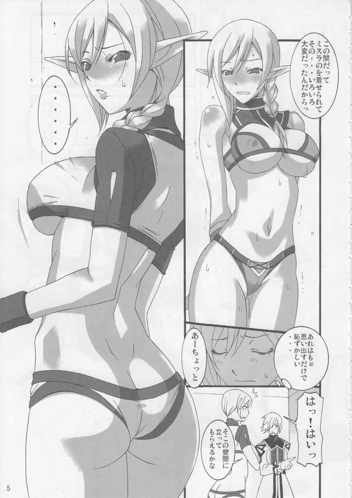 (C71) [蟲娘愛好会 (ASTROGUY II)] GLAMOROUS STYLE (ファイナルファンタジーXI)_2