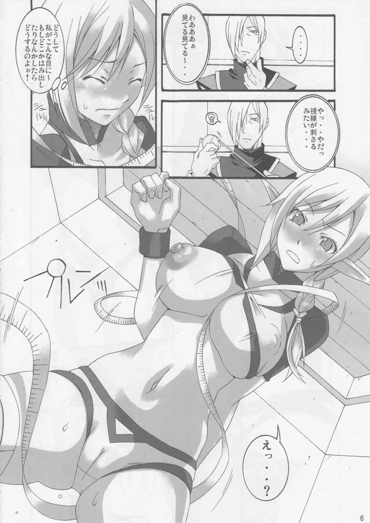 (C71) [蟲娘愛好会 (ASTROGUY II)] GLAMOROUS STYLE (ファイナルファンタジーXI)_3