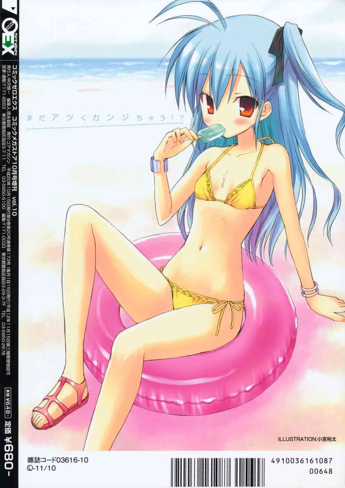 COMIC 0EX コミックゼロエクス 2008年10月号 VOL.10