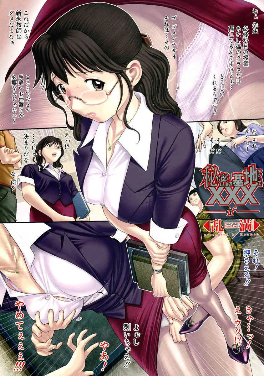 [Ranman] Himitsu no Kichi de XXX 2 (-if-, Lesson#9-14)