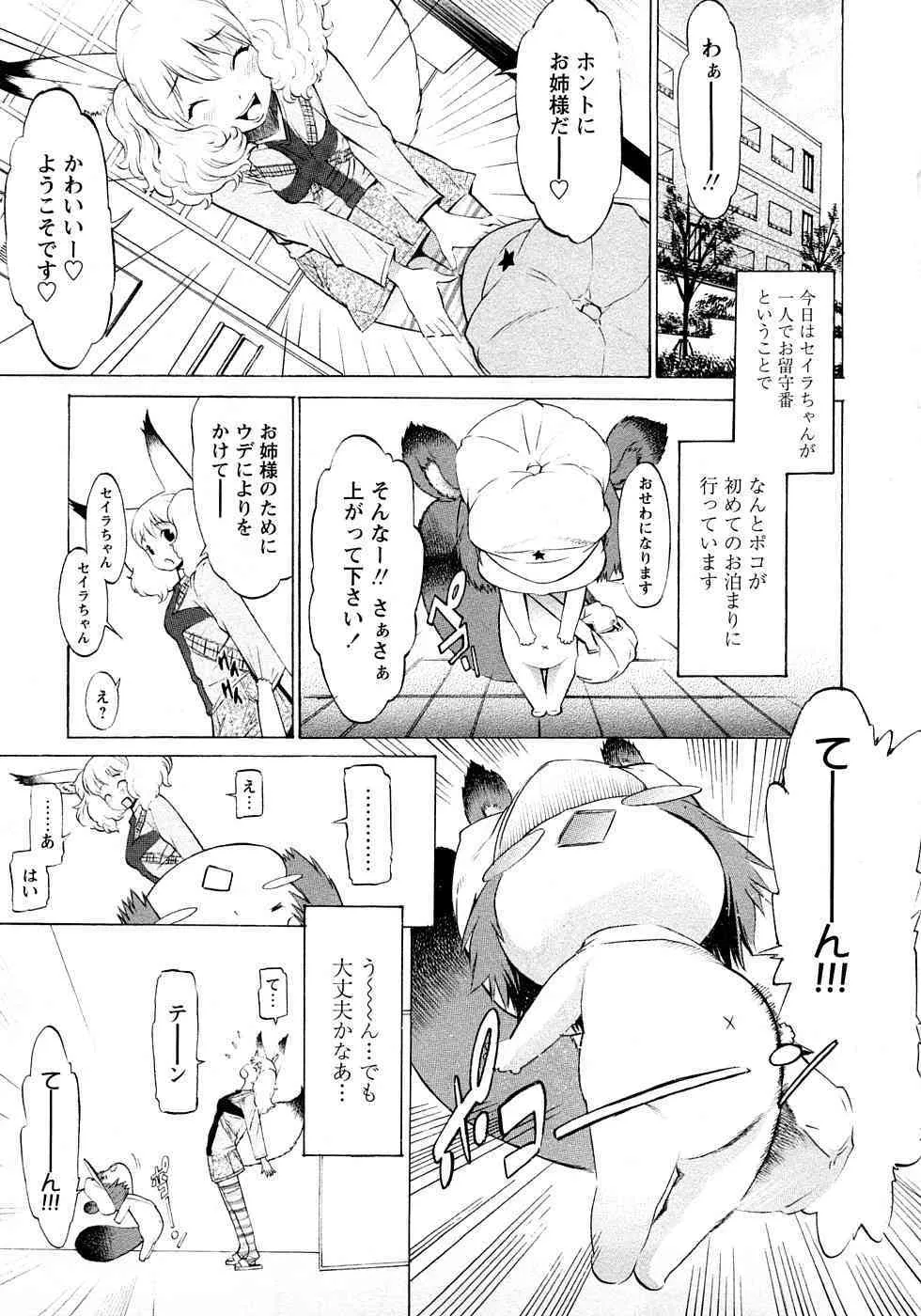 [D.P] ポコのお仕事_10