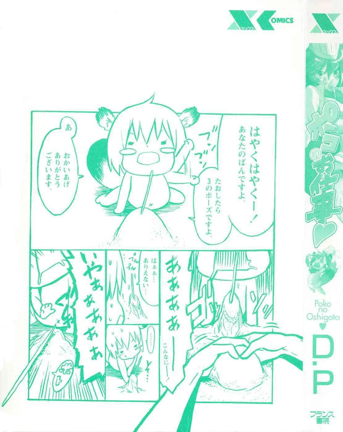 [D.P] ポコのお仕事_2