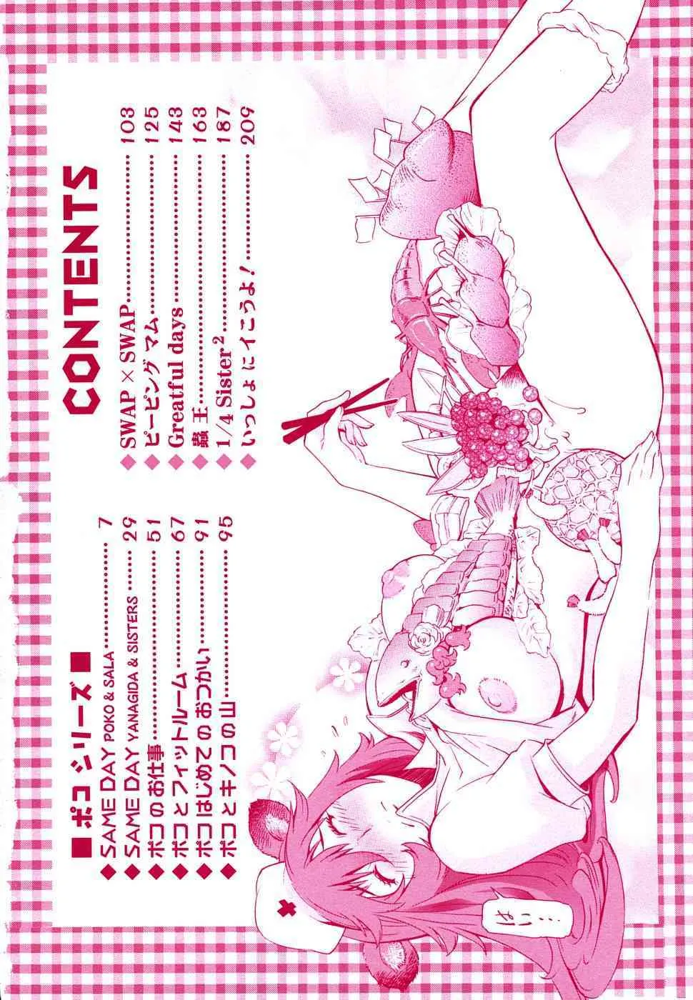 [D.P] ポコのお仕事_5