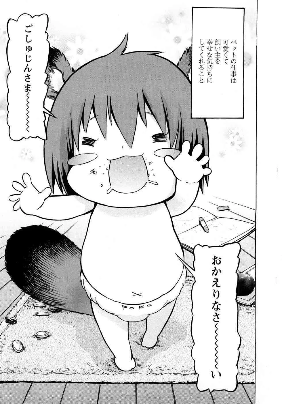 [D.P] ポコのお仕事_6