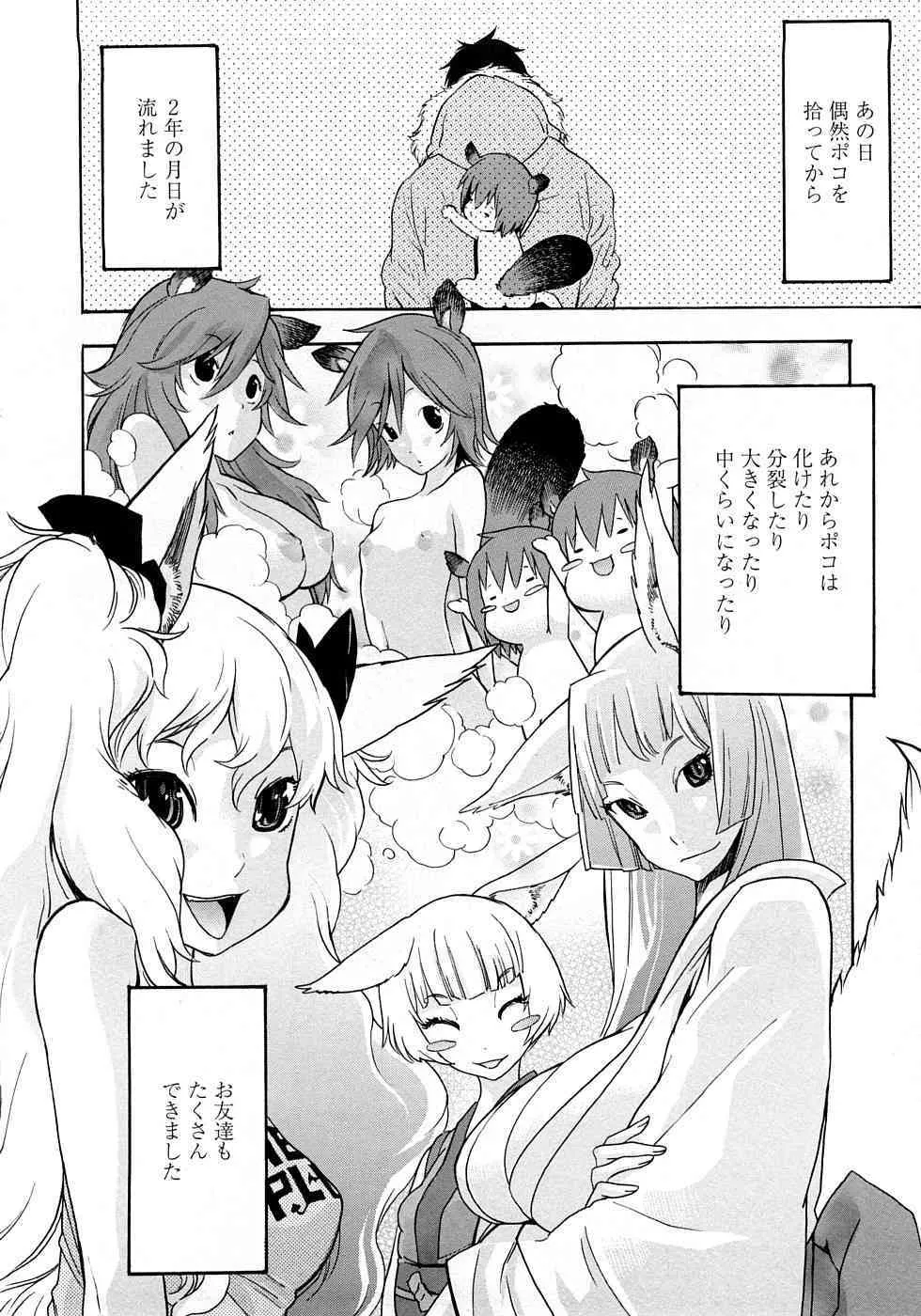 [D.P] ポコのお仕事_7