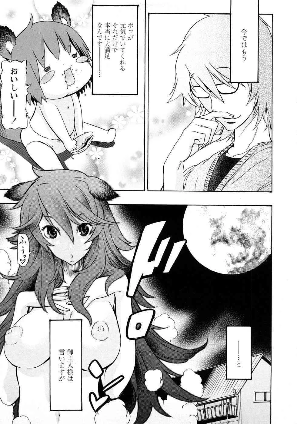 [D.P] ポコのお仕事_8