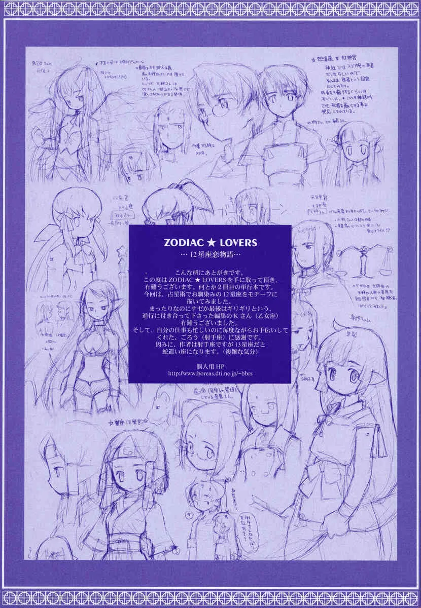 [B.たろう] ZODIAC・LOVERS_3