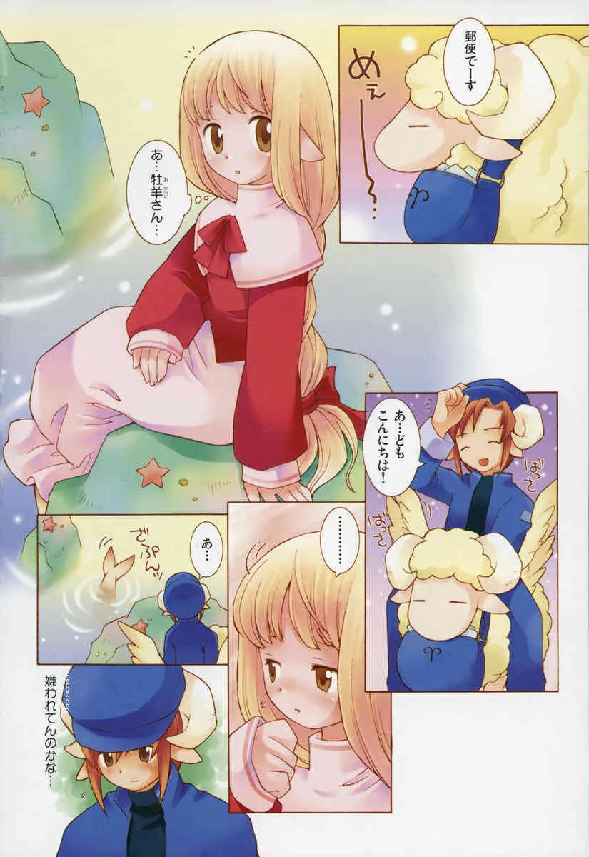 [B.たろう] ZODIAC・LOVERS_5