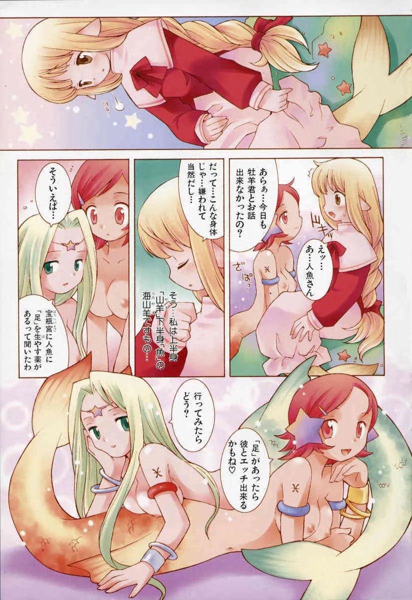 [B.たろう] ZODIAC・LOVERS_6