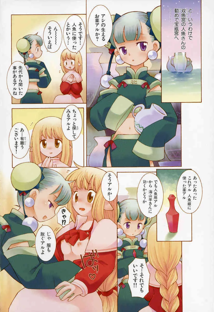 [B.たろう] ZODIAC・LOVERS_7