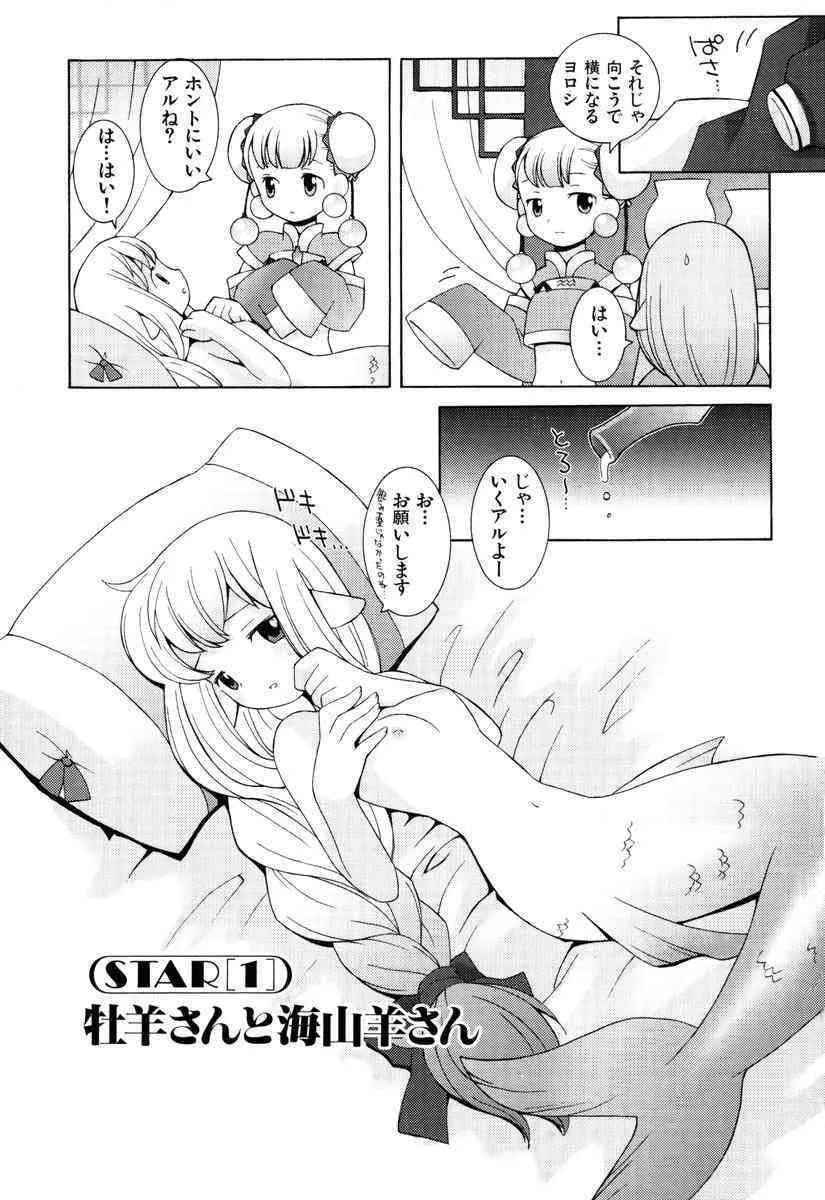 [B.たろう] ZODIAC・LOVERS_8