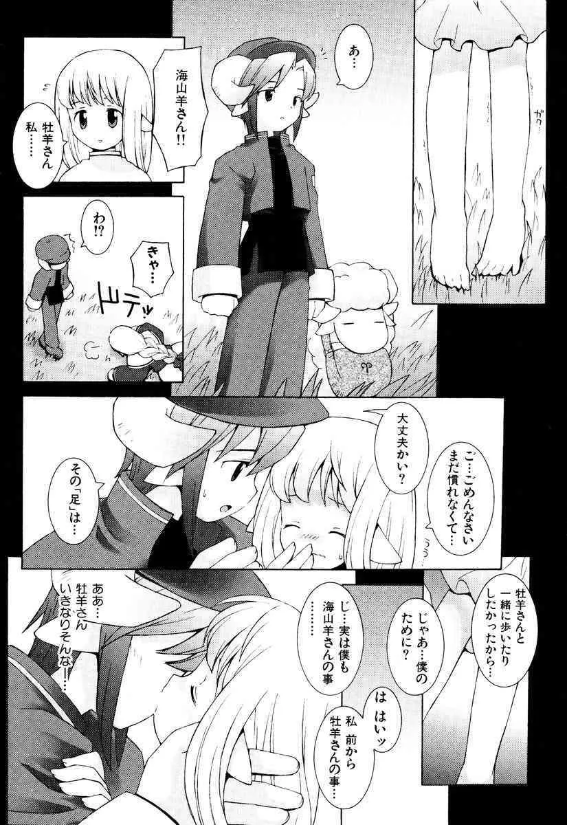 [B.たろう] ZODIAC・LOVERS_9