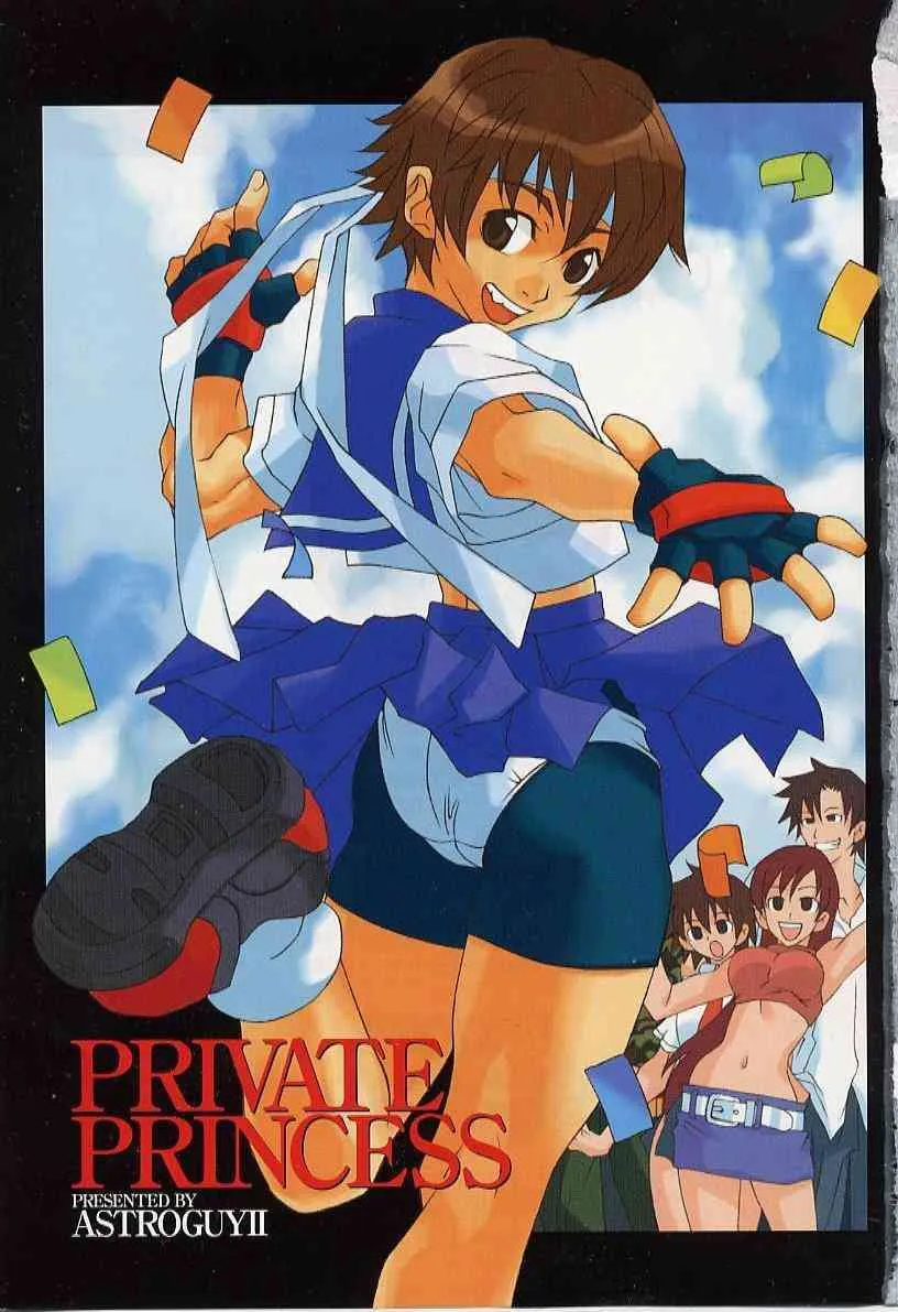 [ASTROGUYII] プライベートプリンセス_3