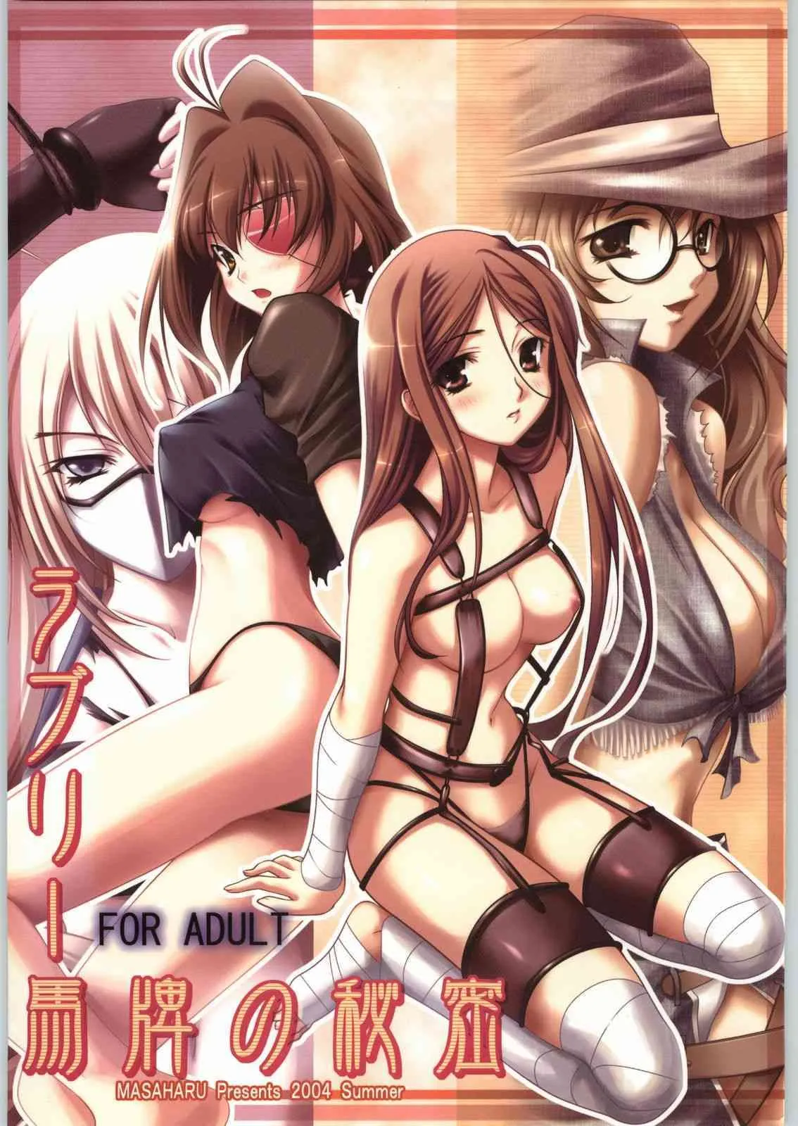 (C66) [ウサ大王 (まさはる)] ラブリー馬牌の秘密 (新暗行御史)