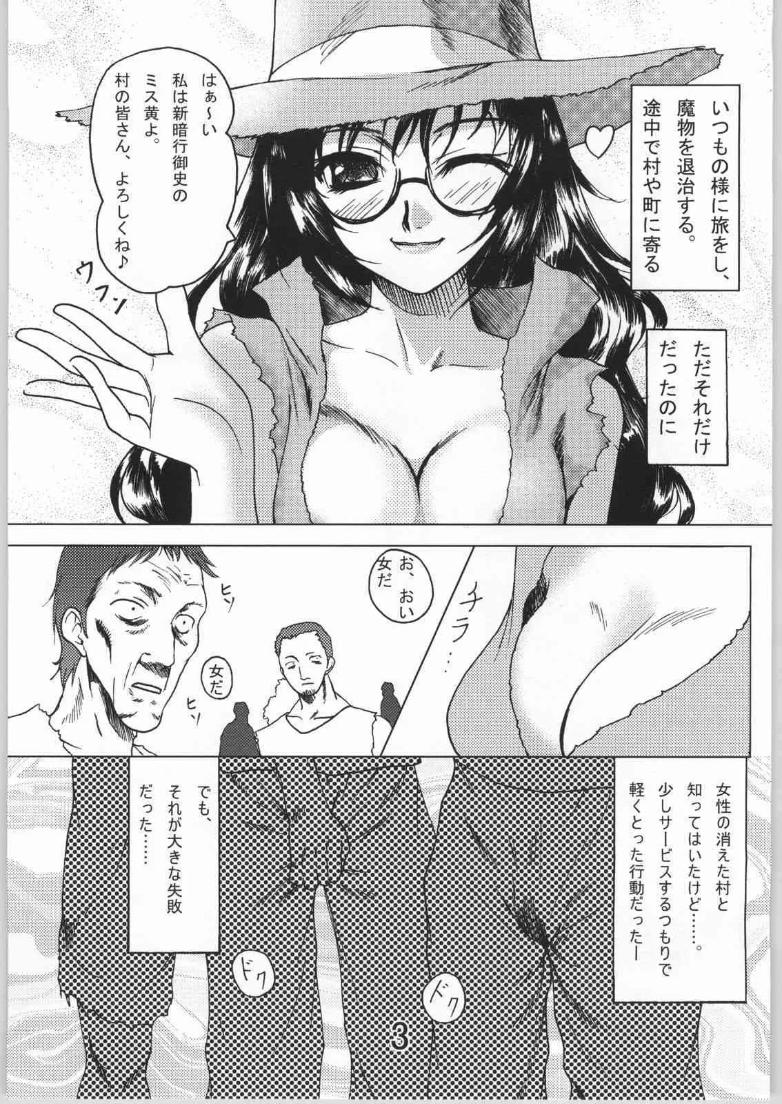 (C66) [ウサ大王 (まさはる)] ラブリー馬牌の秘密 (新暗行御史)_2