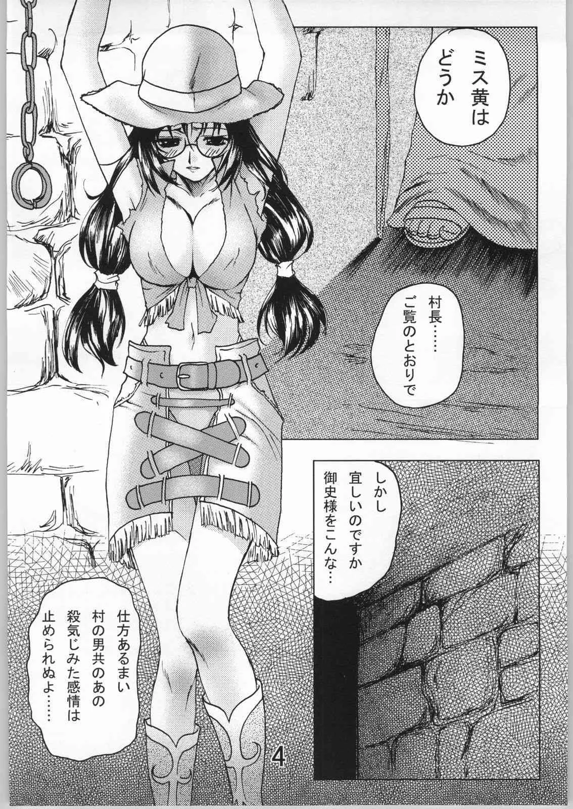 (C66) [ウサ大王 (まさはる)] ラブリー馬牌の秘密 (新暗行御史)_3