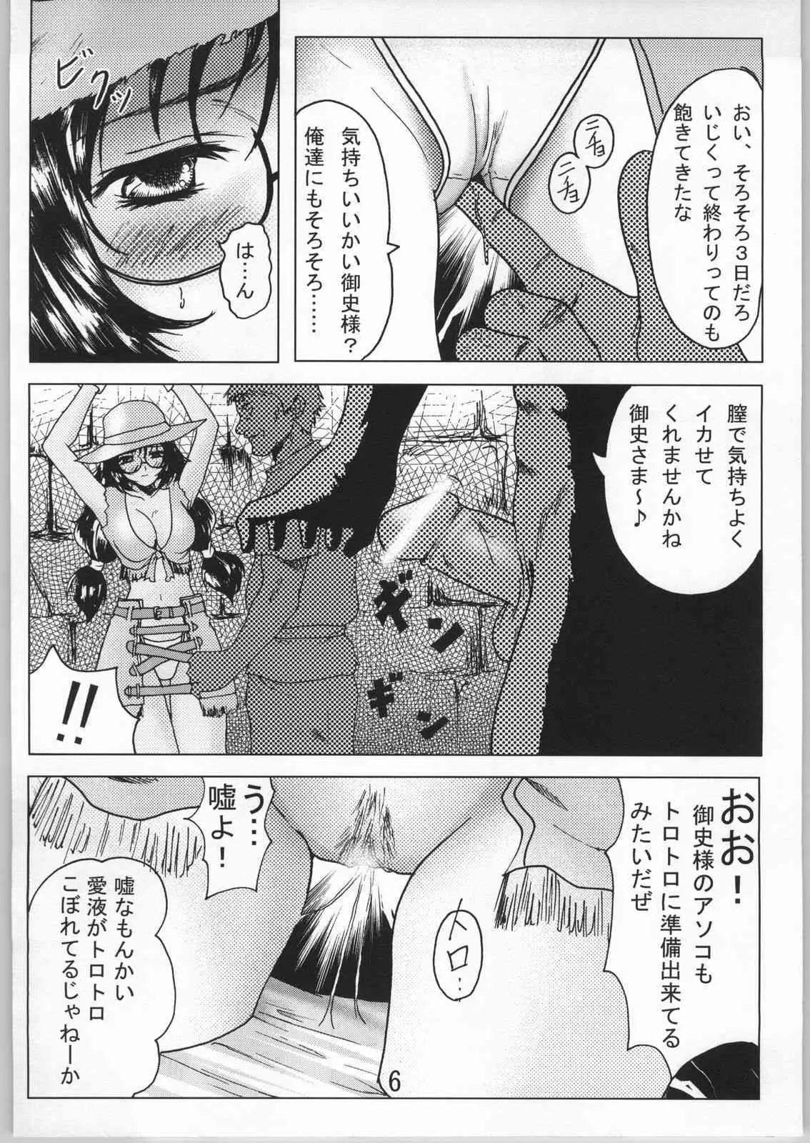 (C66) [ウサ大王 (まさはる)] ラブリー馬牌の秘密 (新暗行御史)_5