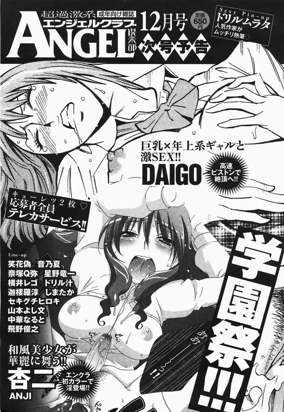 ANGEL倶楽部 2007年11月号_9