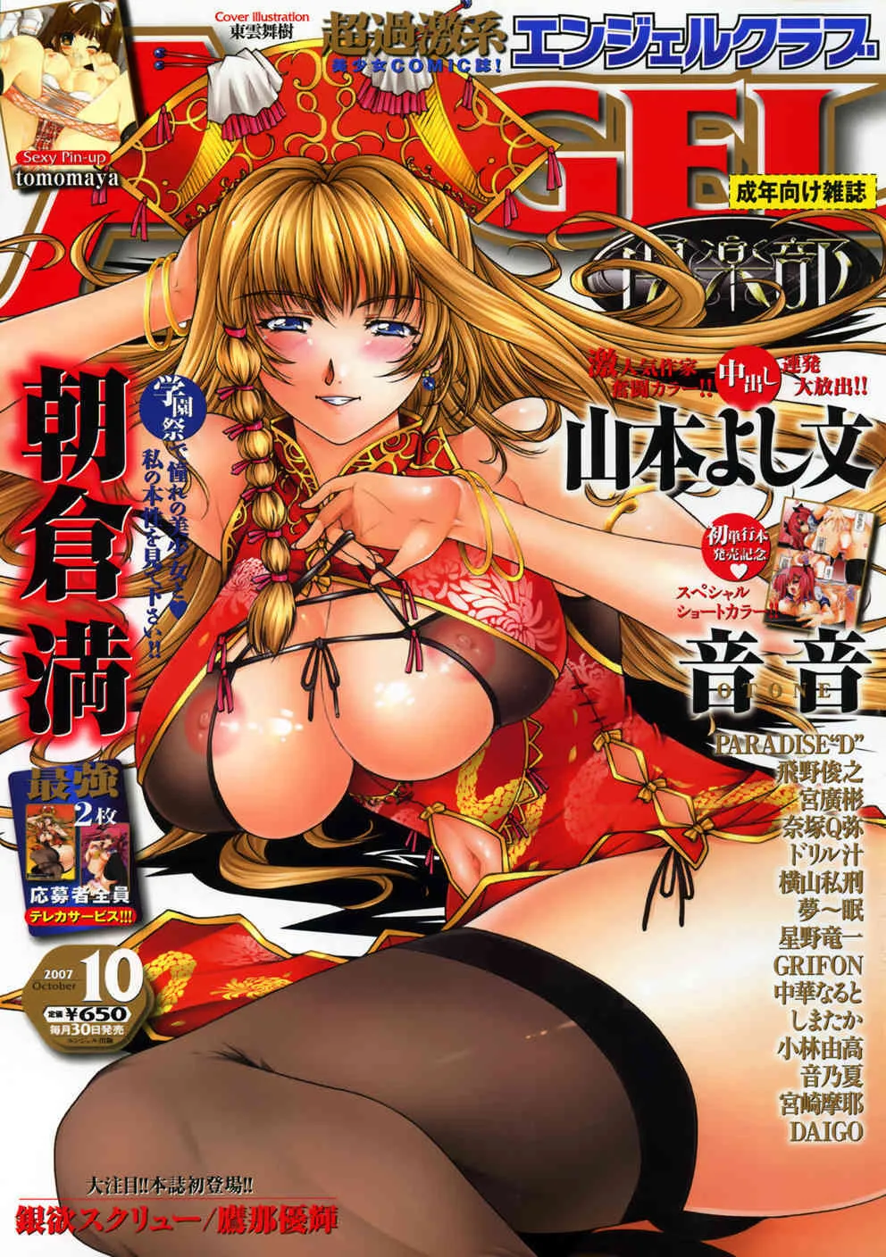 ANGEL倶楽部 エンジェルクラブ 2007年10月号 VOL.104