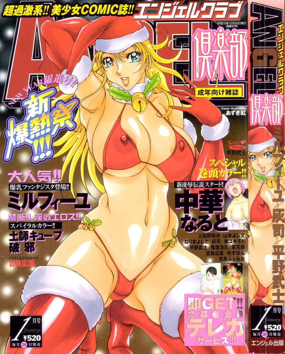 ANGEL倶楽部 2004年1月号