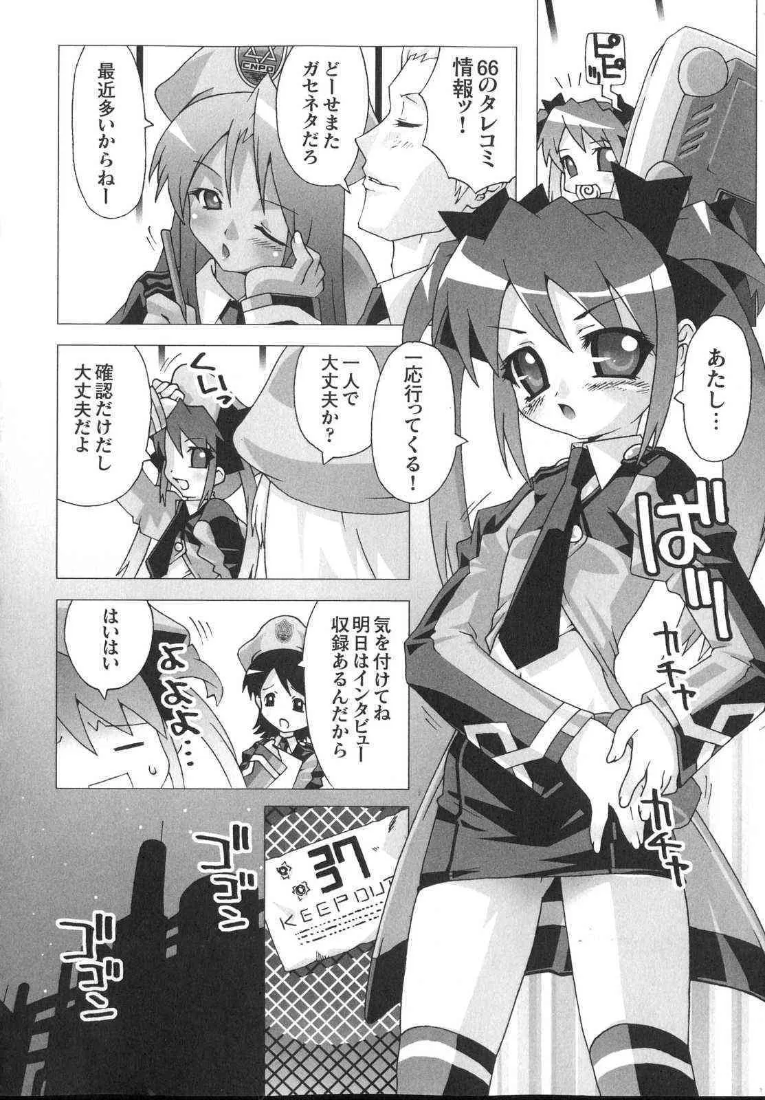 [無道叡智] 新世代美少女捜査官ミーシャ_10
