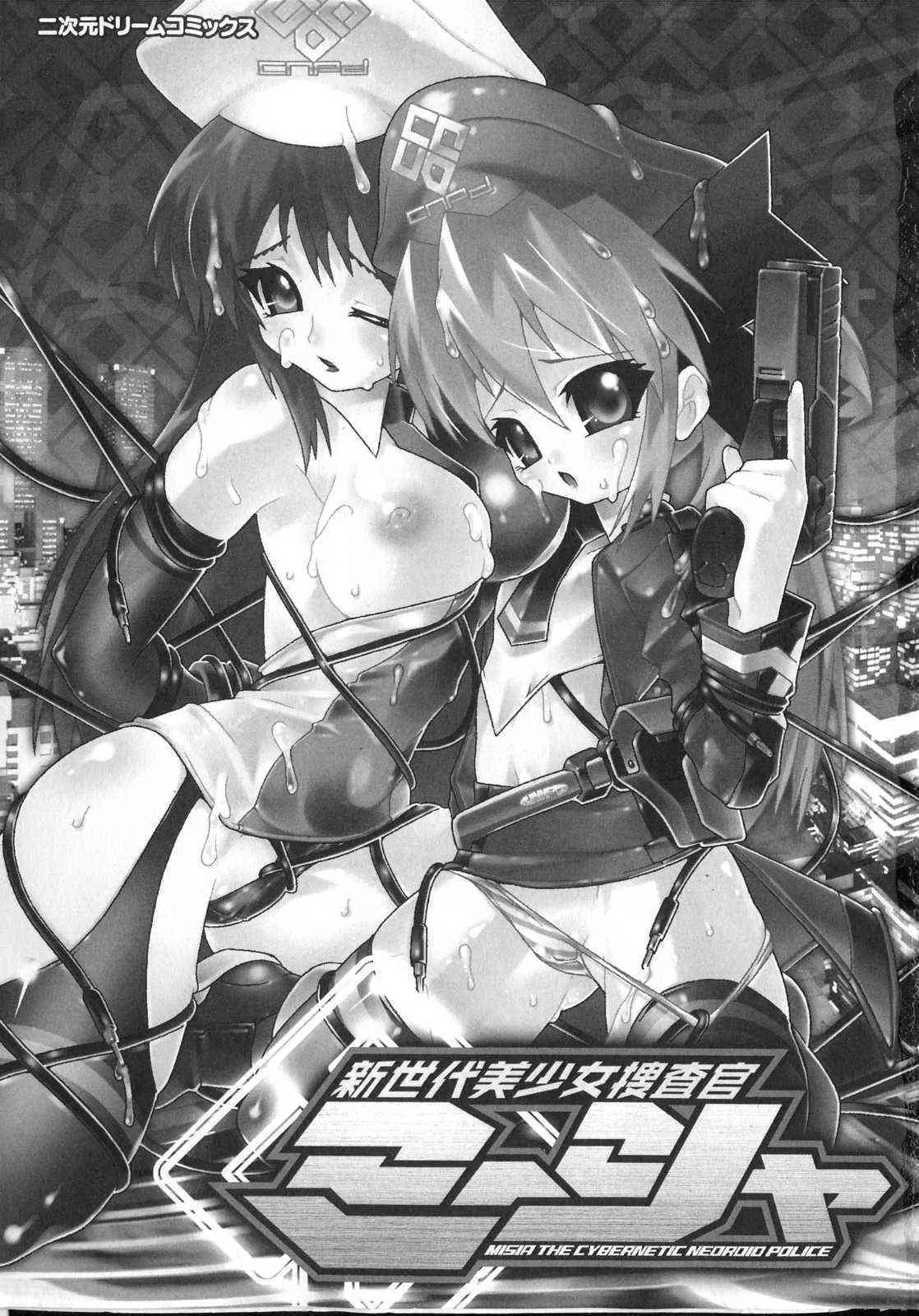 [無道叡智] 新世代美少女捜査官ミーシャ_5