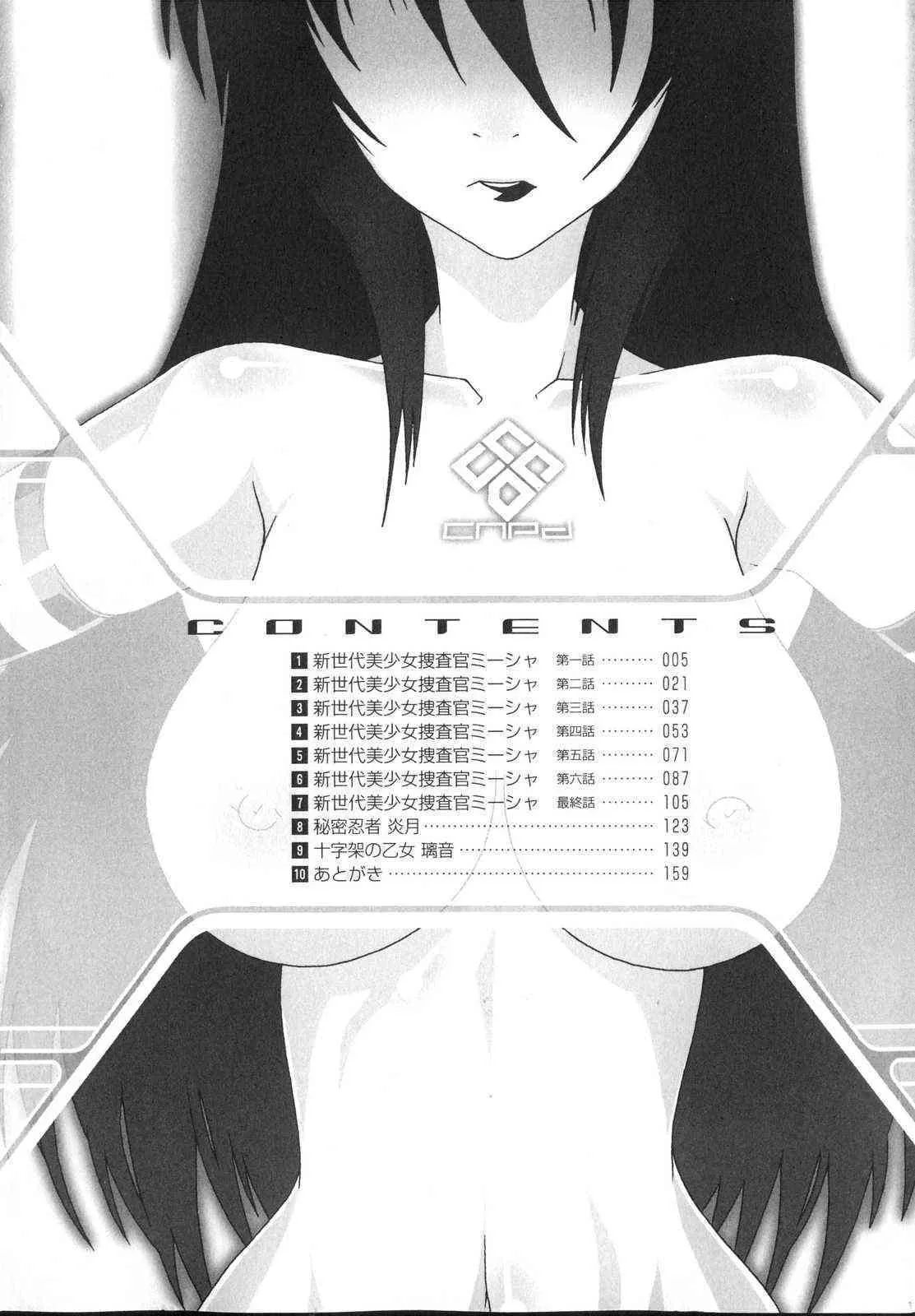 [無道叡智] 新世代美少女捜査官ミーシャ_6