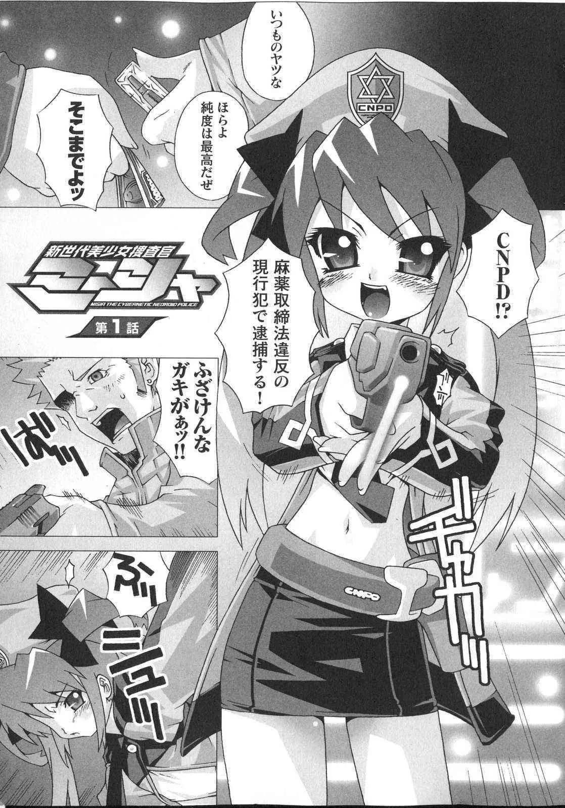[無道叡智] 新世代美少女捜査官ミーシャ_7