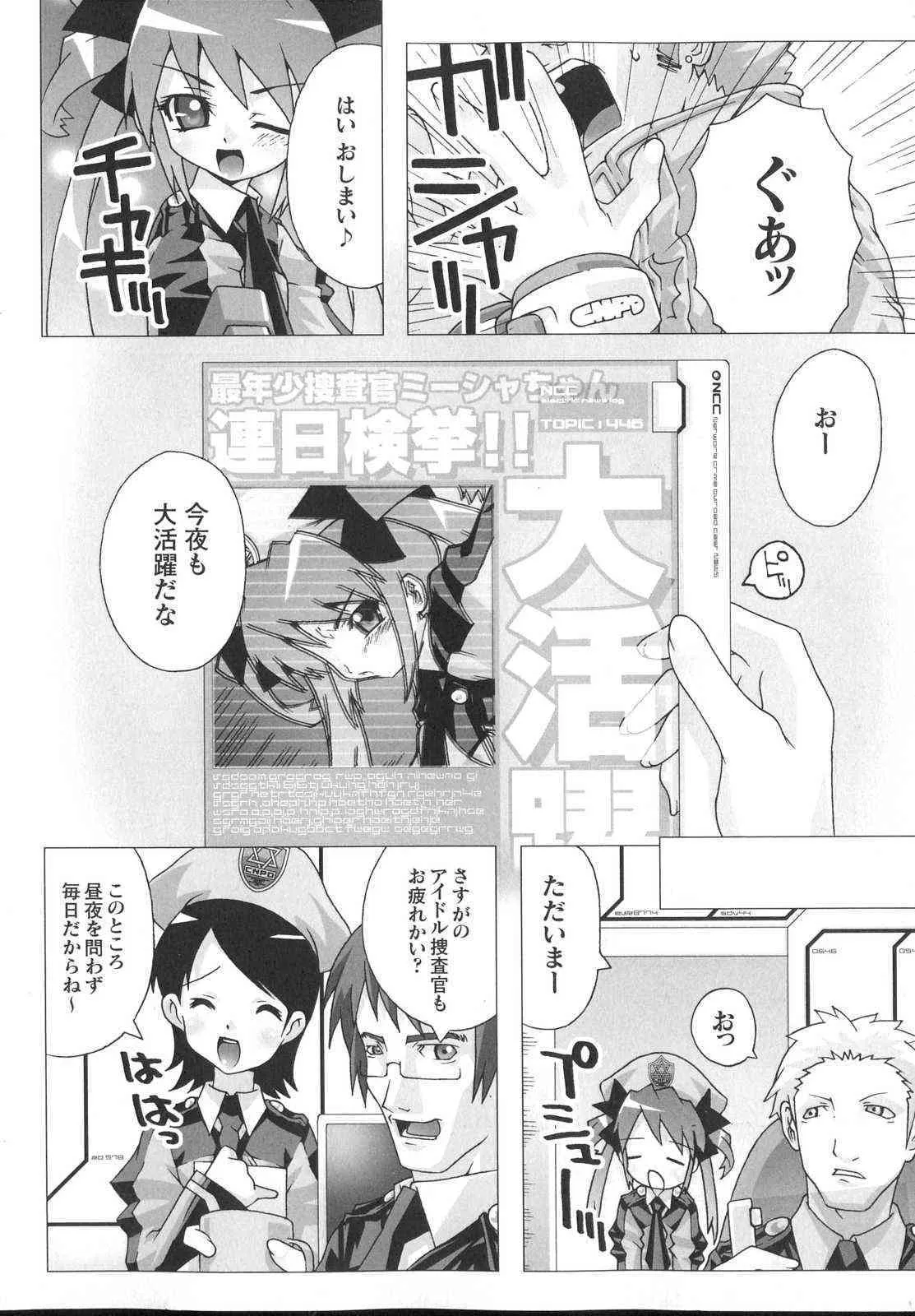 [無道叡智] 新世代美少女捜査官ミーシャ_8