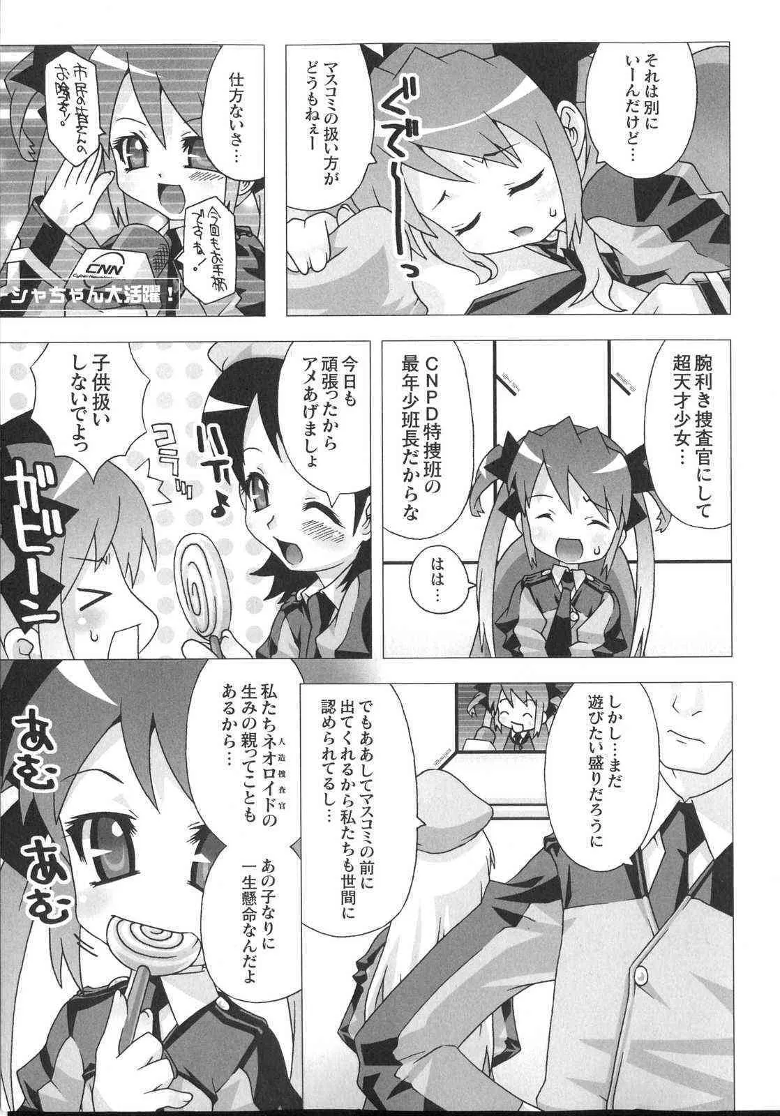 [無道叡智] 新世代美少女捜査官ミーシャ_9