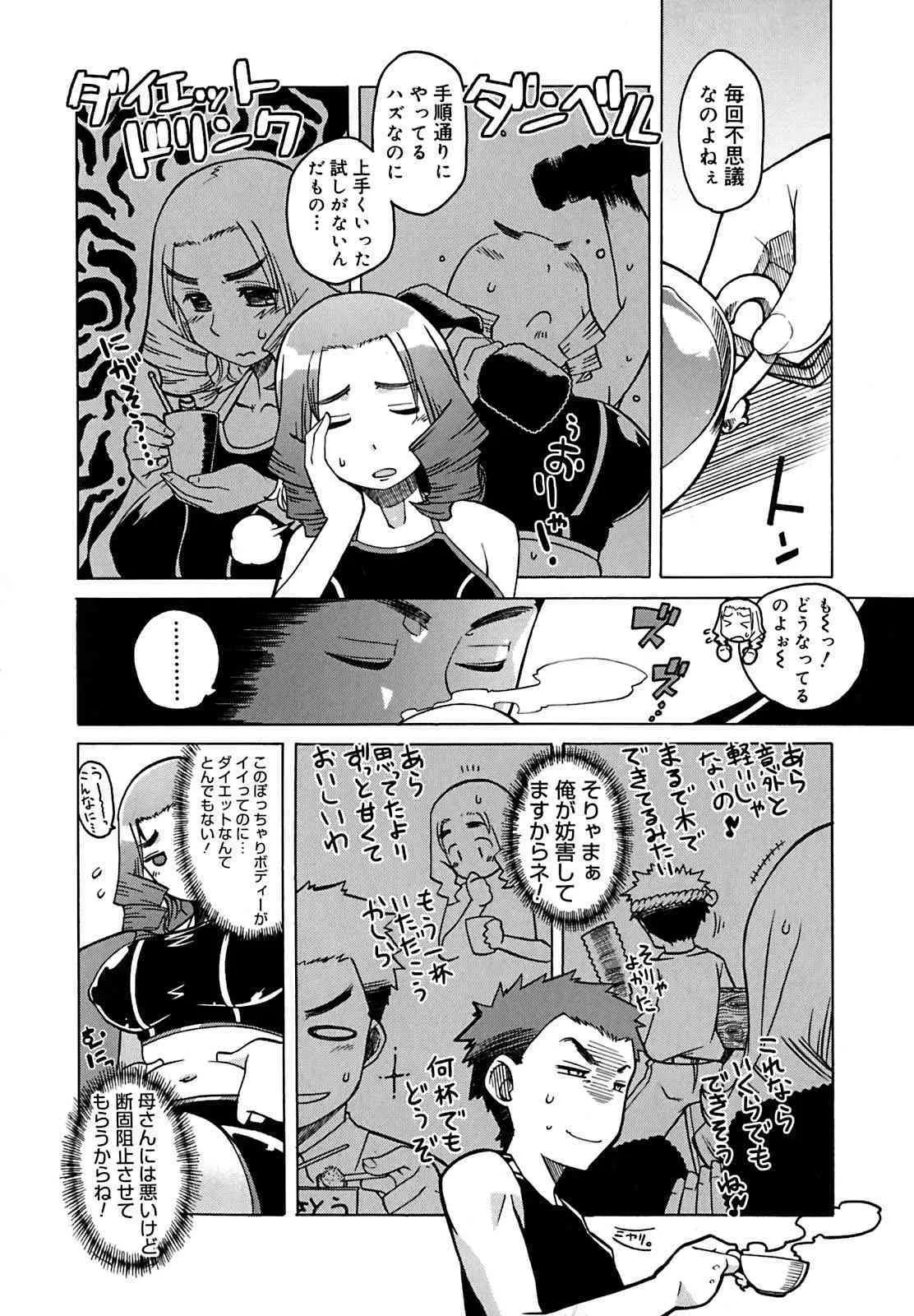 [高津] マンマ ミーア!_7