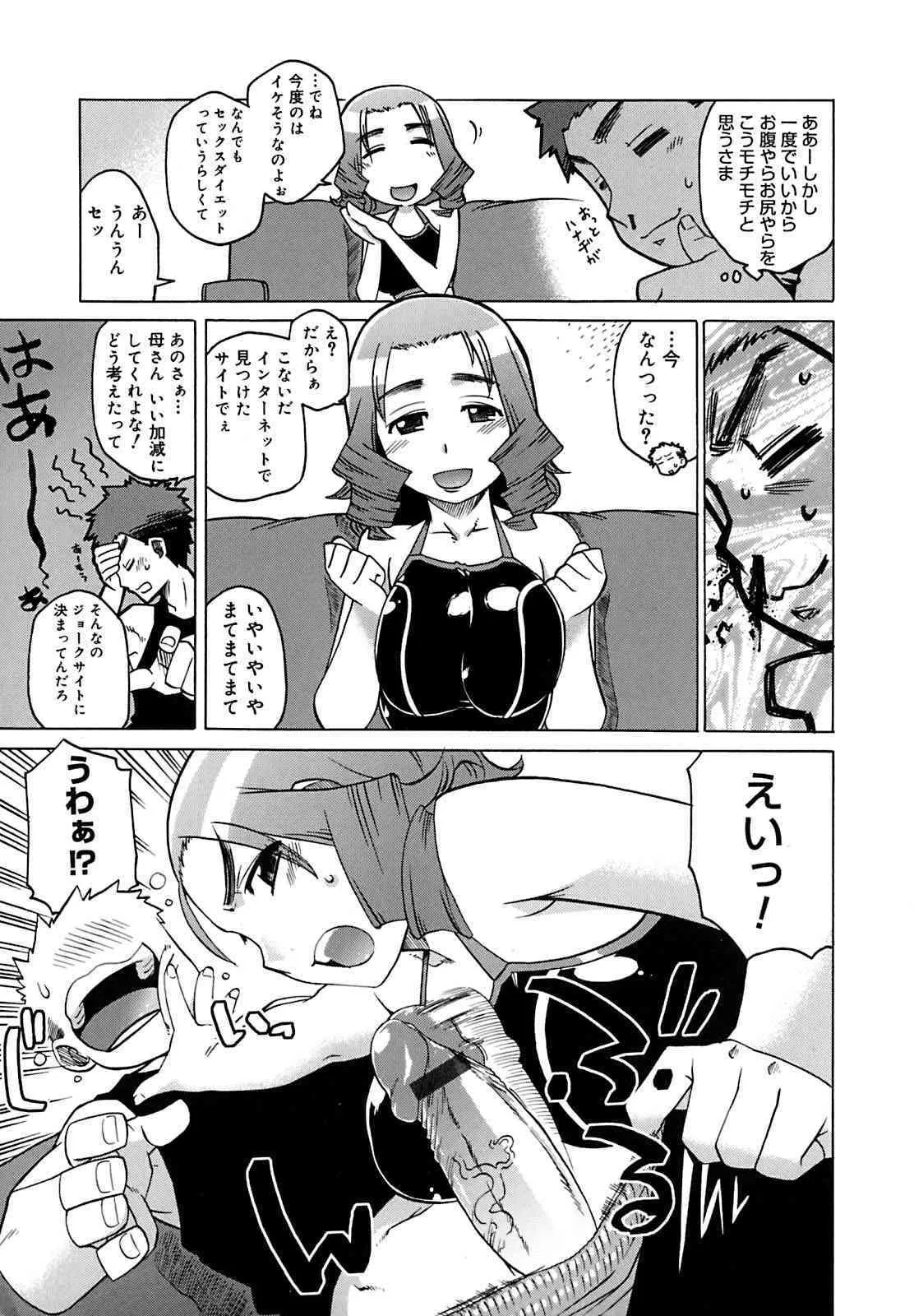 [高津] マンマ ミーア!_8