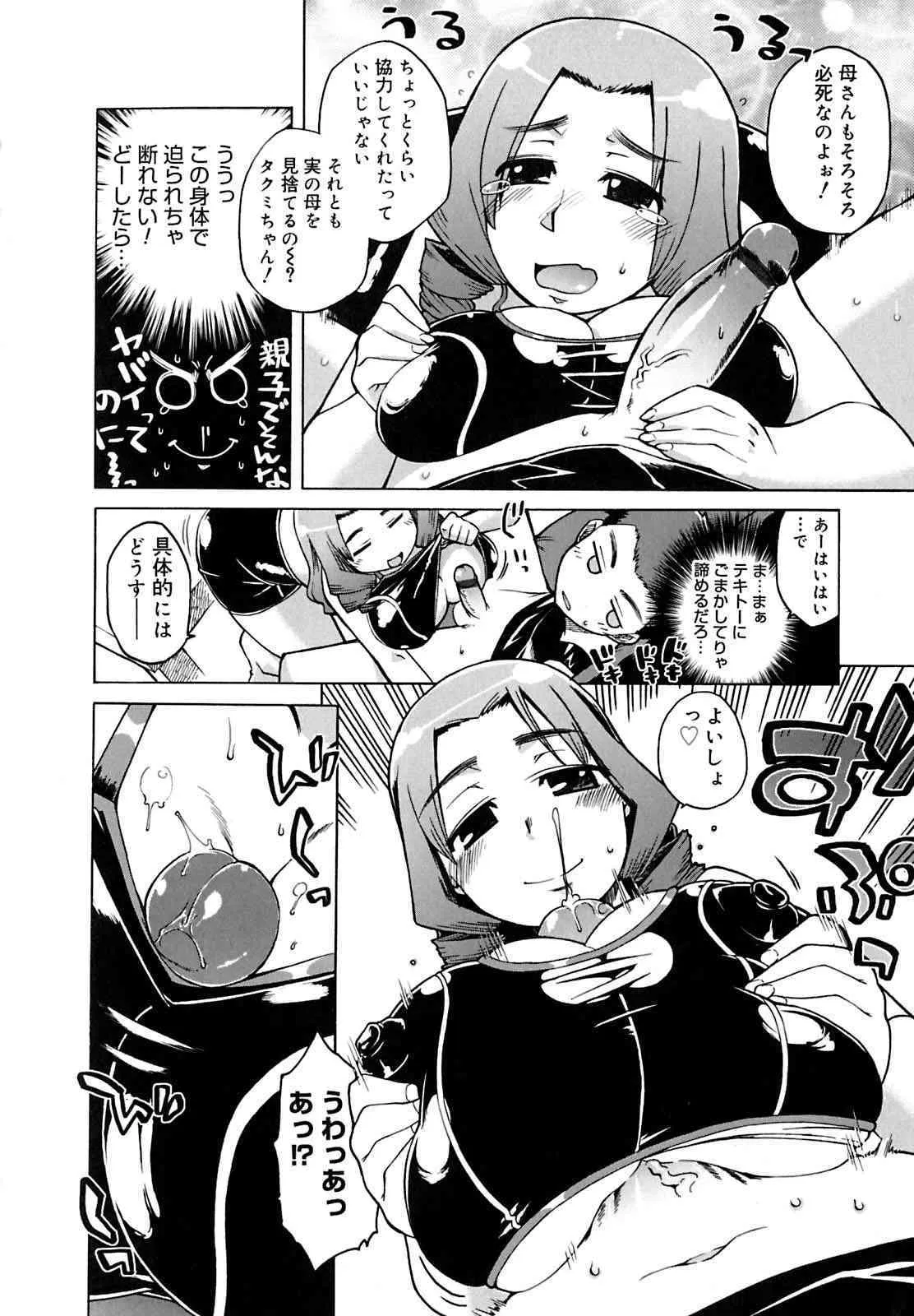 [高津] マンマ ミーア!_9