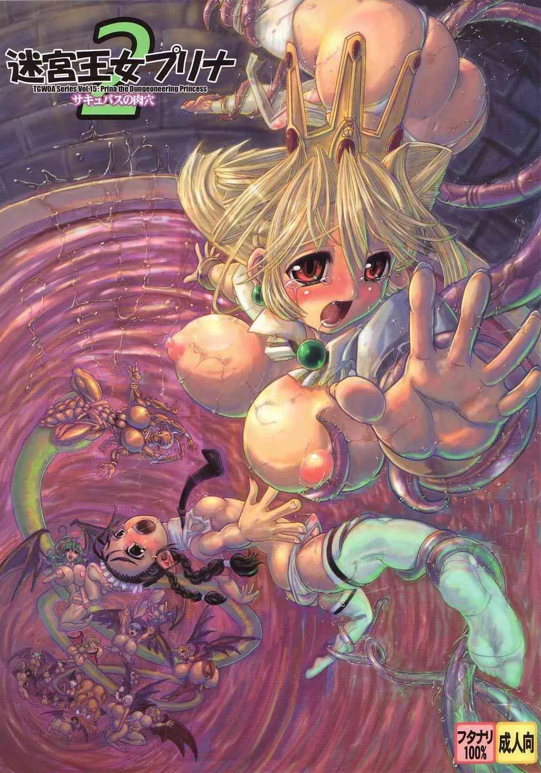 (C66) [アルセノテリス (Rebis)] TGWOA Vol.15 – 迷宮王女プリナ 2