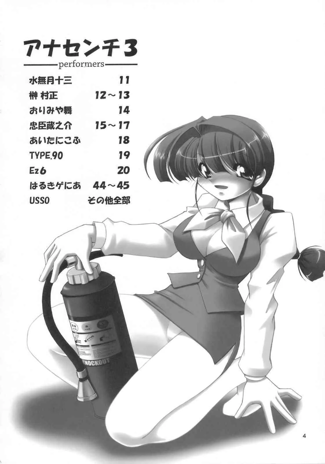 [KNOCKOUT] Ana Centimeter 3_3