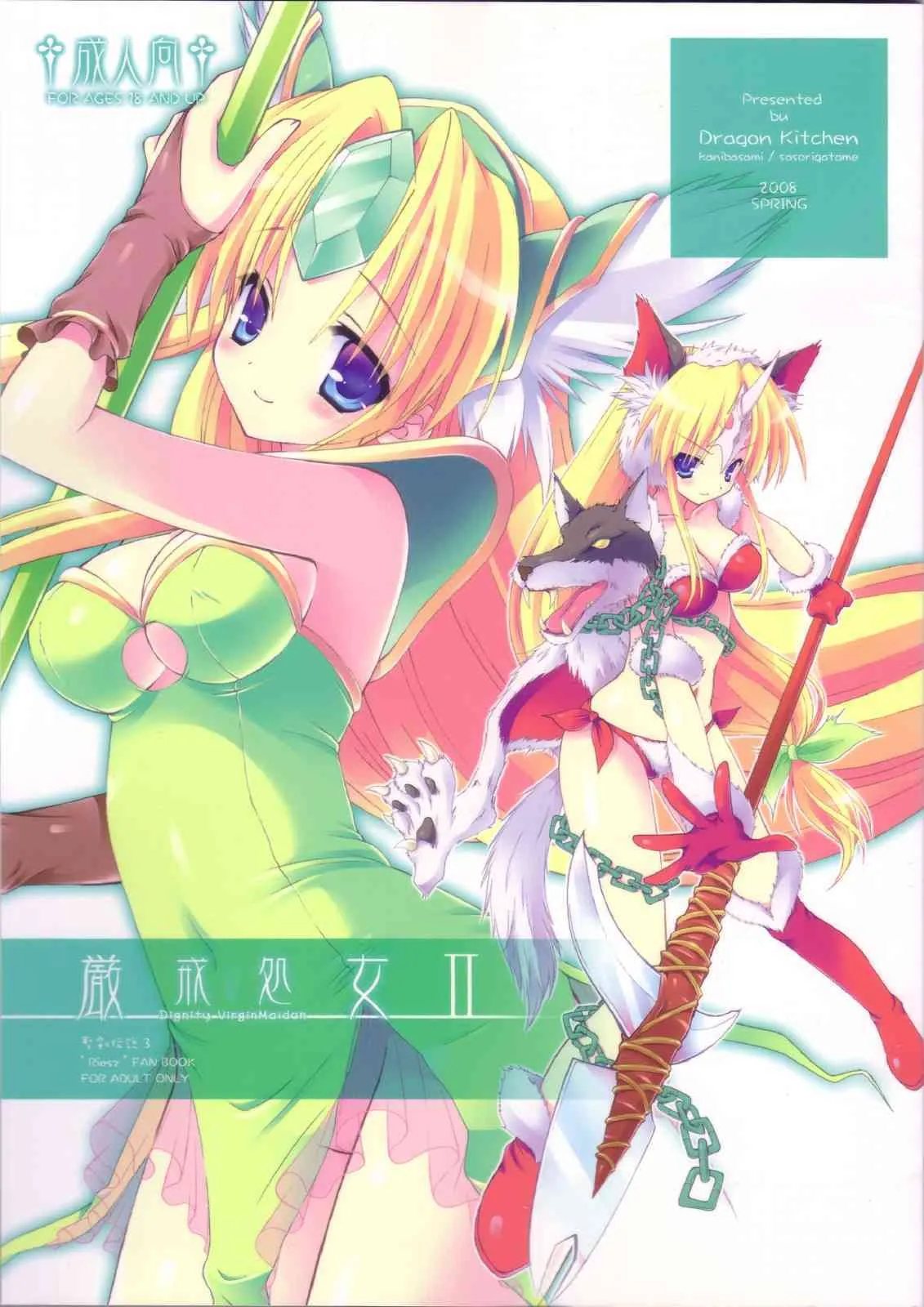 [DRAGON KITCHEN] Genkai Shoujo 2 (seiken densetsu 3)