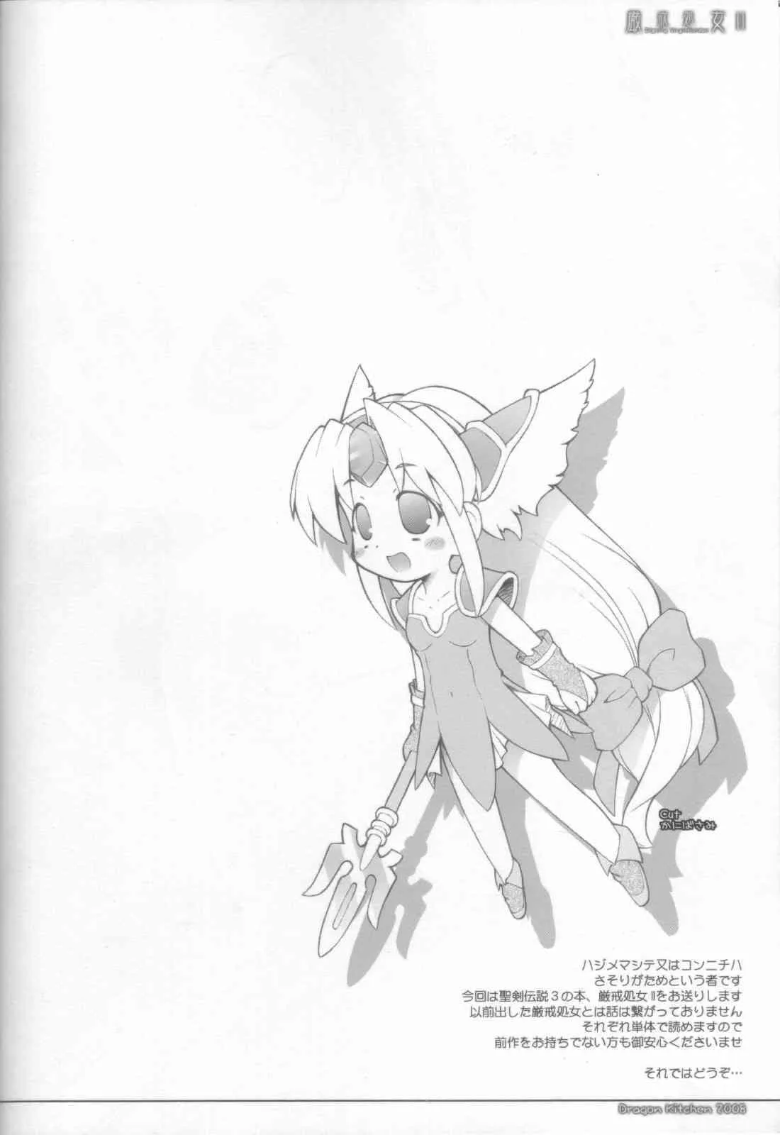 [DRAGON KITCHEN] Genkai Shoujo 2 (seiken densetsu 3)_3
