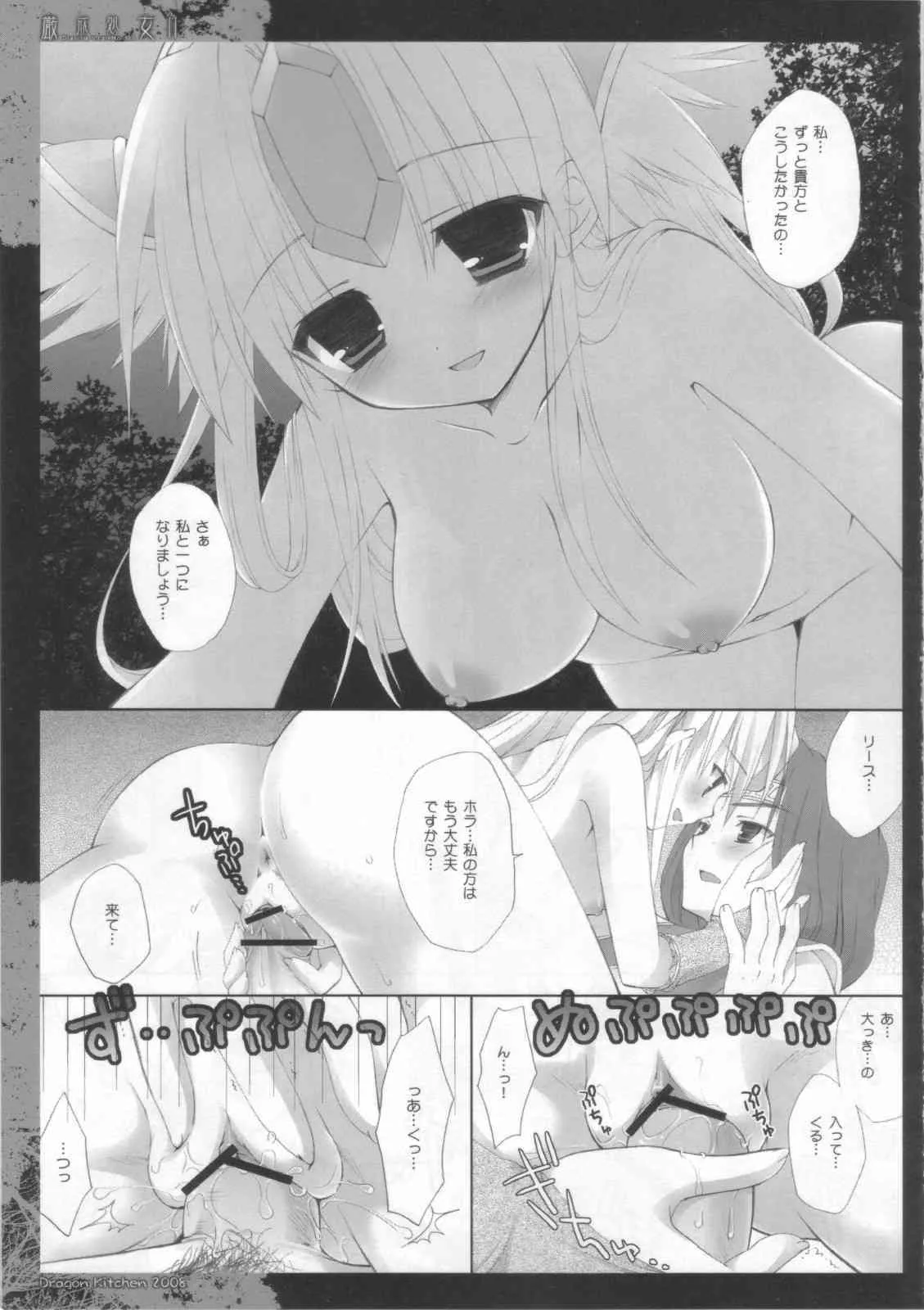 [DRAGON KITCHEN] Genkai Shoujo 2 (seiken densetsu 3)_4