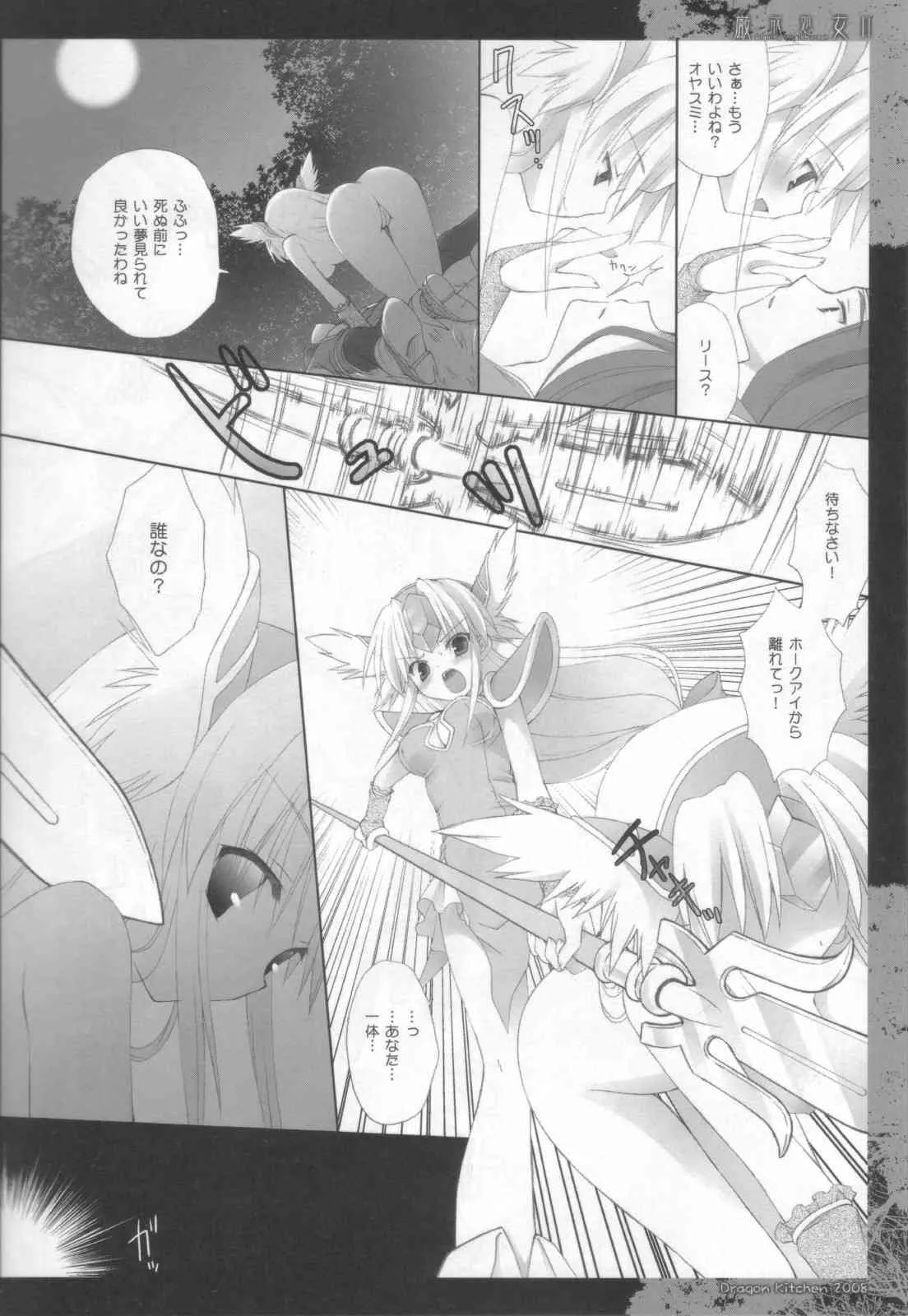 [DRAGON KITCHEN] Genkai Shoujo 2 (seiken densetsu 3)_7