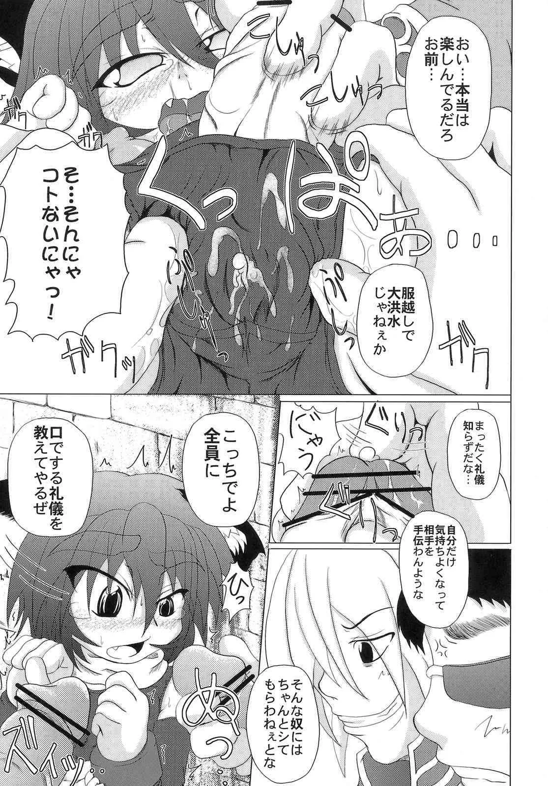 (C74) [STRATOS (阿寒たれ)] Loud Voice! ～カモミール～ (ラグナロクオンライン)_10